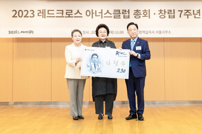 적십자사, 7주년 '레드크로스 아너스클럽' 총회 개최
