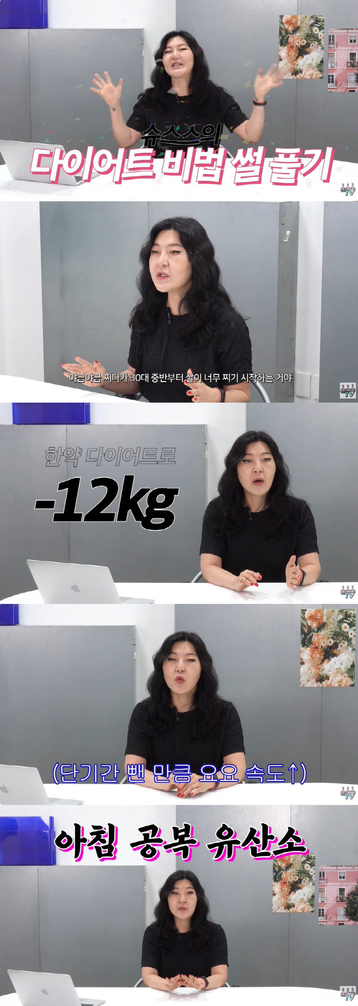 '14kg 감량' 한혜연 "한약으로 12kg 감량 후 요요 1.5배, 극…