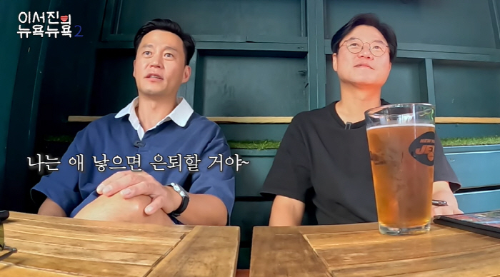 결혼 생각 없다더니…이서진 "2세 생기면 은퇴할 것, 딸바보 될 수도" …