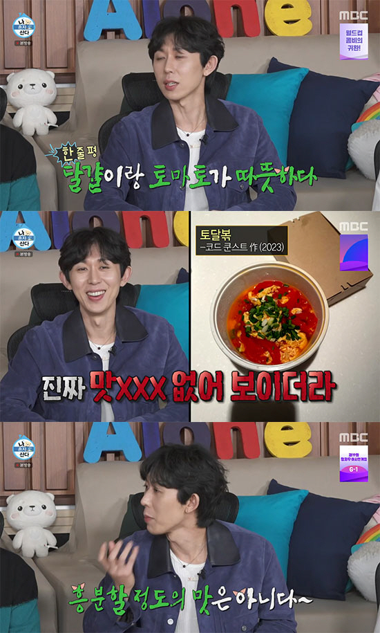 코드 쿤스트, '토달볶' 논란에 "먹어 봤는데, 달걀과 토마토가 따뜻" …