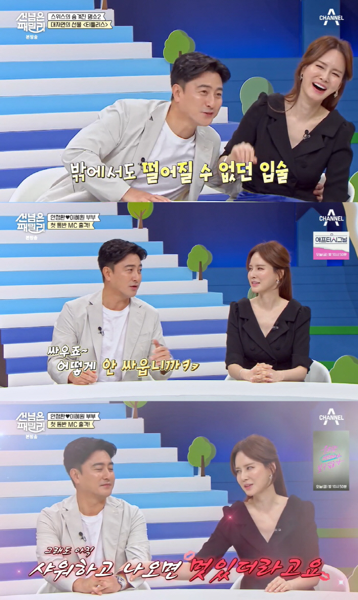 안정환 "이혜원♥과 밖에서도 뽀뽀하고 다녀, 입 대고 살아" ('선넘은패…