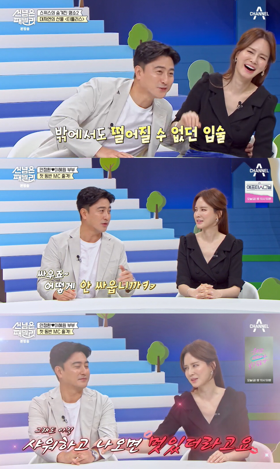 안정환 "이혜원♥과 밖에서도 뽀뽀하고 다녀, 입 대고 살아" ('선넘은패…