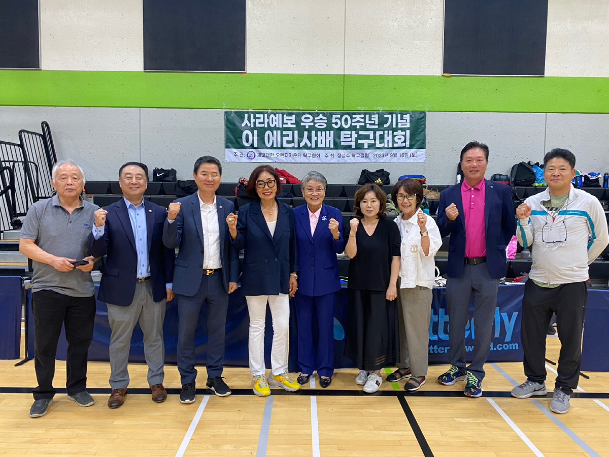 "韓구기종목 첫우승,그날의 감격" 사라예보50주년 이에리사배 탁구,美오렌…