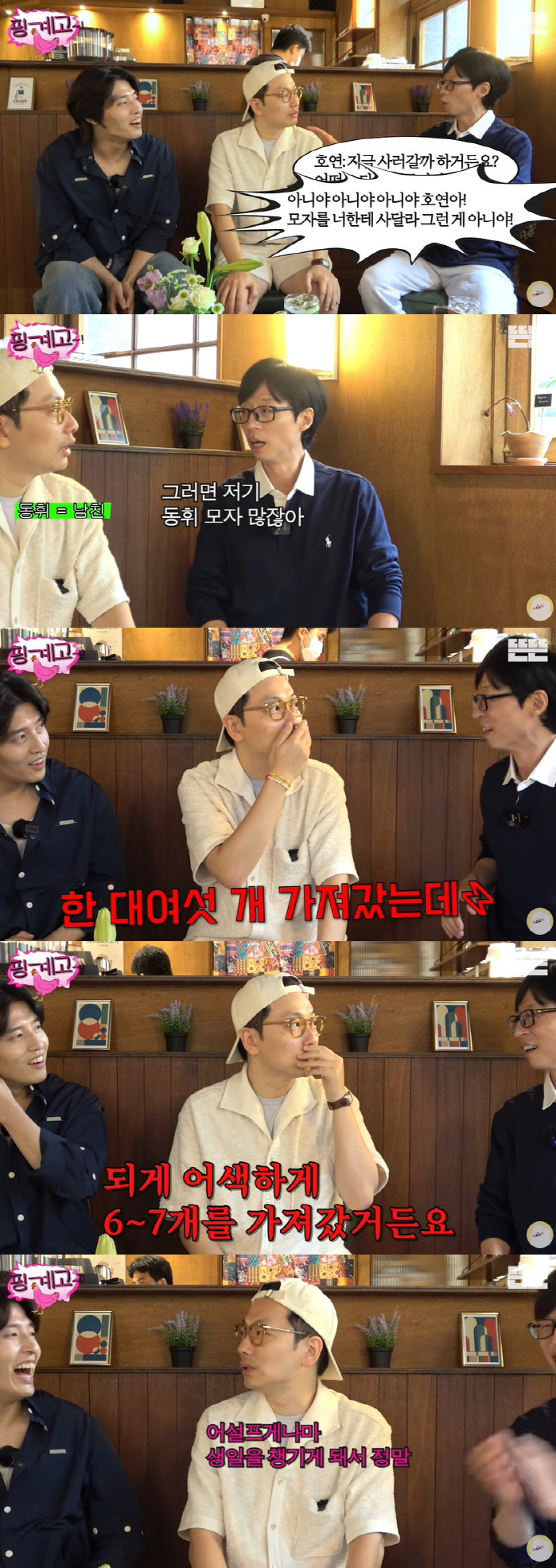 유재석 "정호연, ♥이동휘 모자 몰래 가져와 내게 선물" 폭로 ('핑계고…