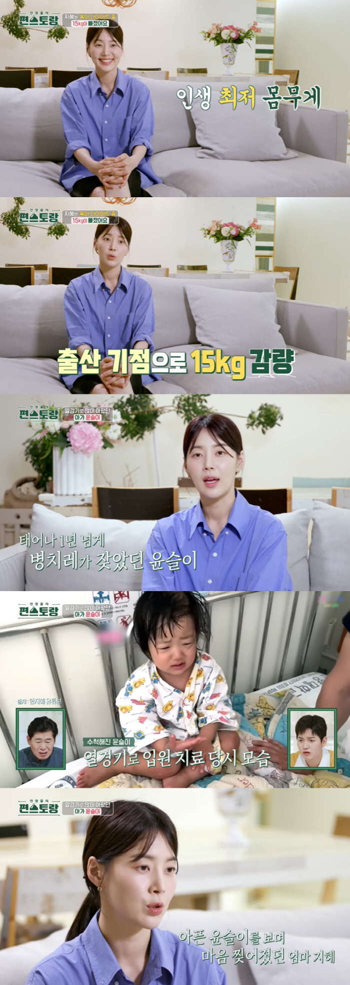 "아픈 딸 탓 15kg 감량" 한지혜→손태영, '육아 다이어트'로 토로한…