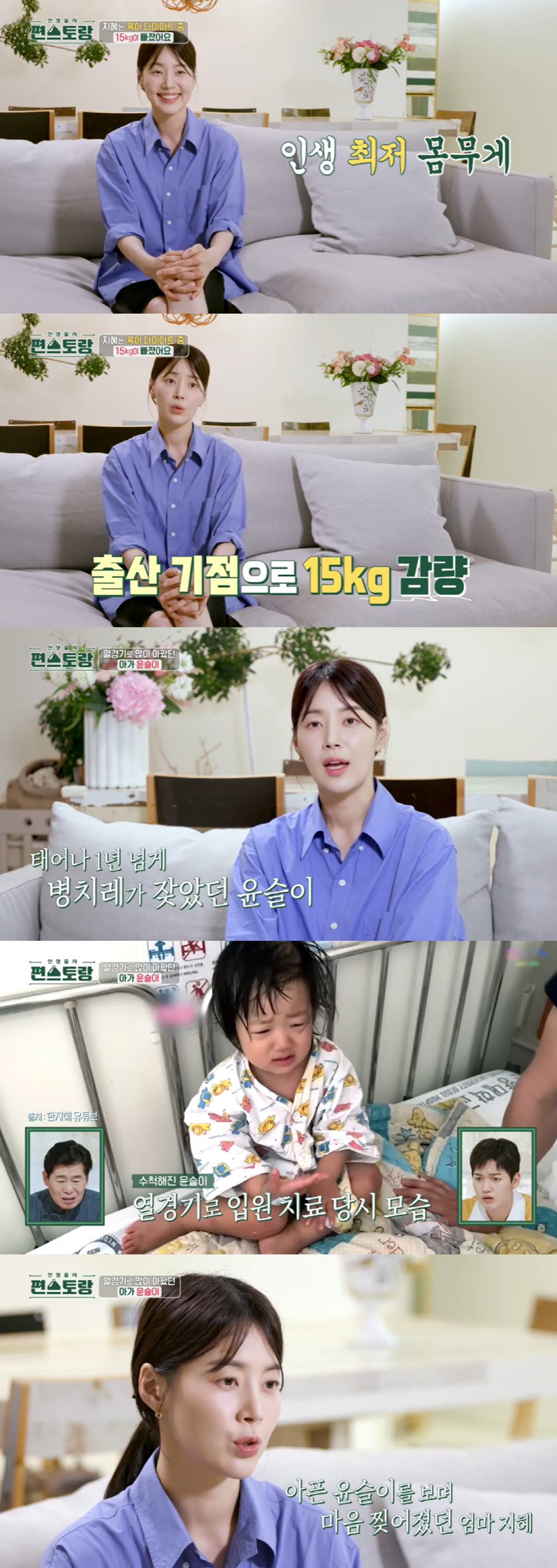 "아픈 딸 탓 15kg 감량" 한지혜→손태영, '육아 다이어트'로 토로한…
