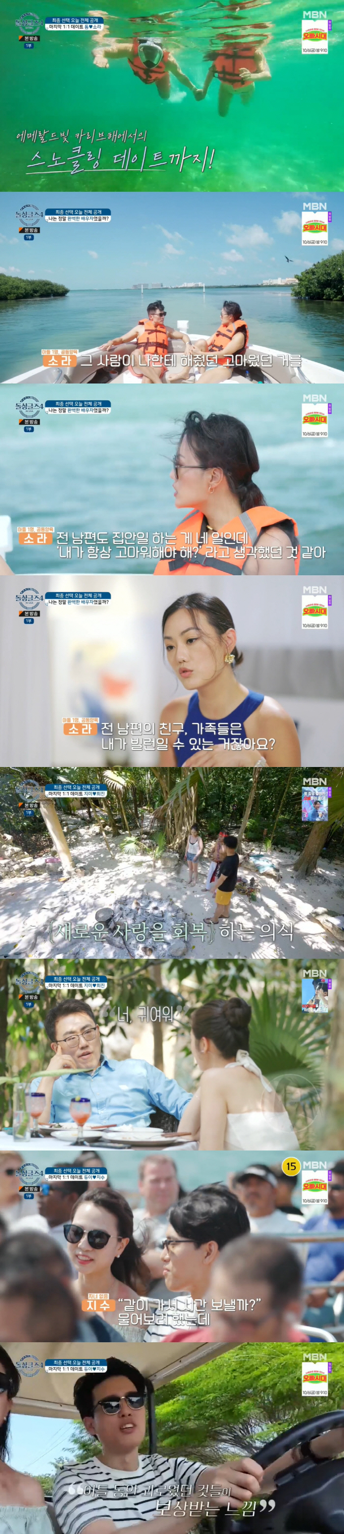 지미♥희진, 리키♥하림, 제롬♥베니타 최종 커플 탄생→X등장 예고 ('돌…