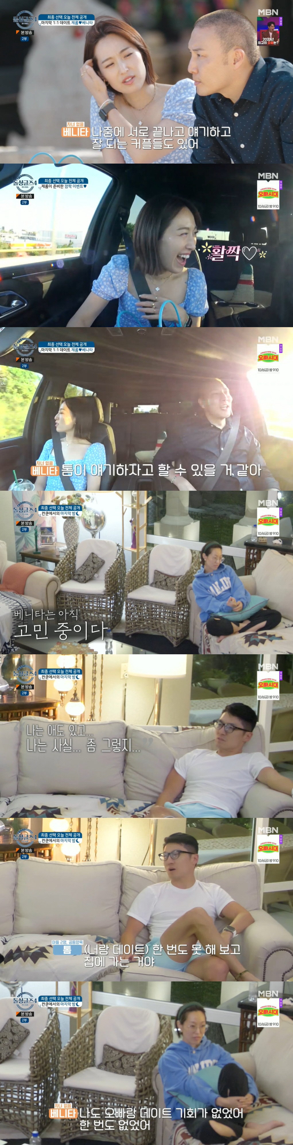 지미♥희진, 리키♥하림, 제롬♥베니타 최종 커플 탄생→X등장 예고 ('돌…