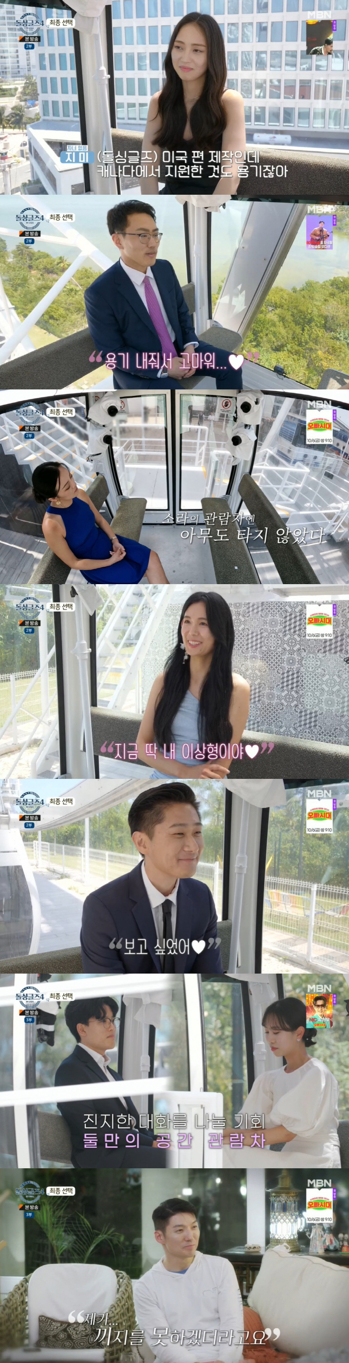 지미♥희진, 리키♥하림, 제롬♥베니타 최종 커플 탄생→X등장 예고 ('돌…