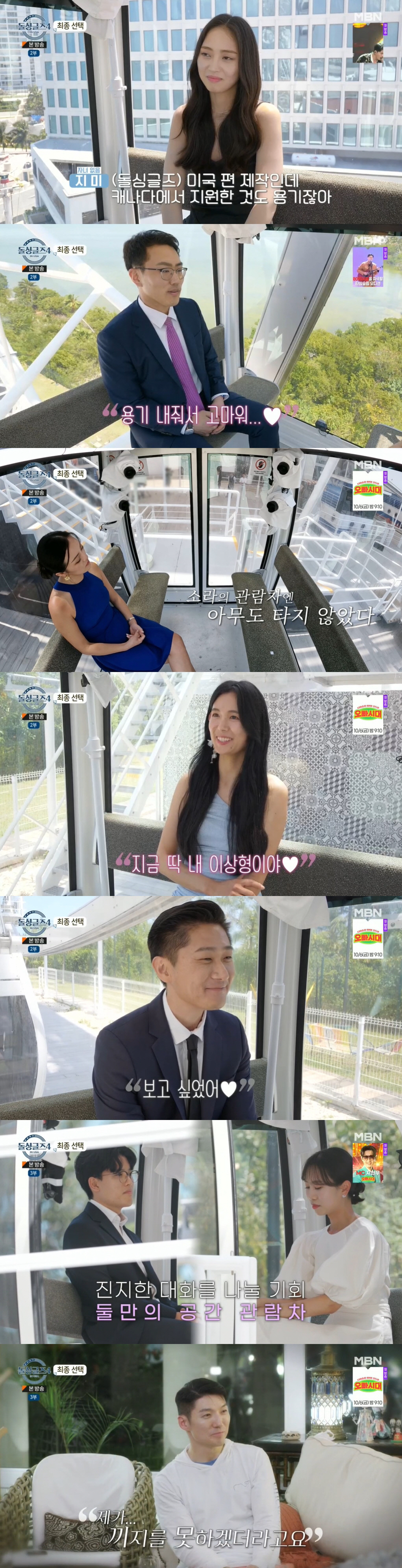 지미♥희진, 리키♥하림, 제롬♥베니타 최종 커플 탄생→X등장 예고 ('돌…