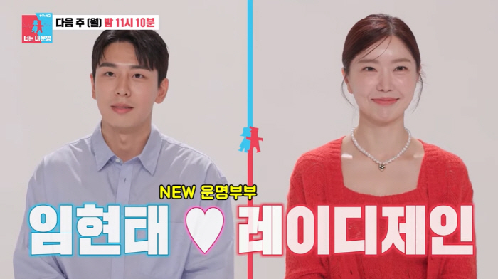 임현태, '♥레이디제인' 관계 폭로 "저희는 '주종관계'다" ('동상이몽…