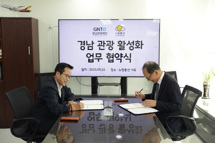 노랑풍선-경남관광재단, '관광 활성화' 업무협약(MOU) 체결