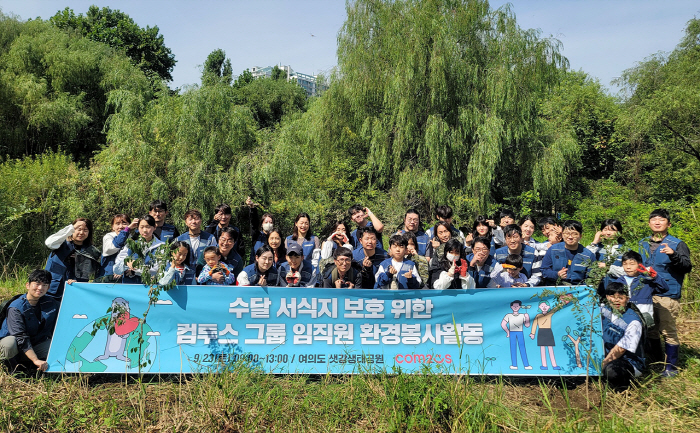 컴투스 그룹, 수달 서식지 보호 위해 샛강생태공원에서 봉사활동 실시