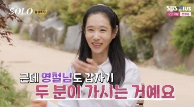 '나솔' 16기 옥순, 8kg 찌우고 확 달라진 근황 "살 빠지니 주름 …