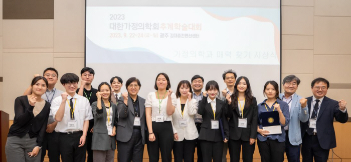 대한가정의학회 '일차의료 발전 모색' 광주 학술대회 성료