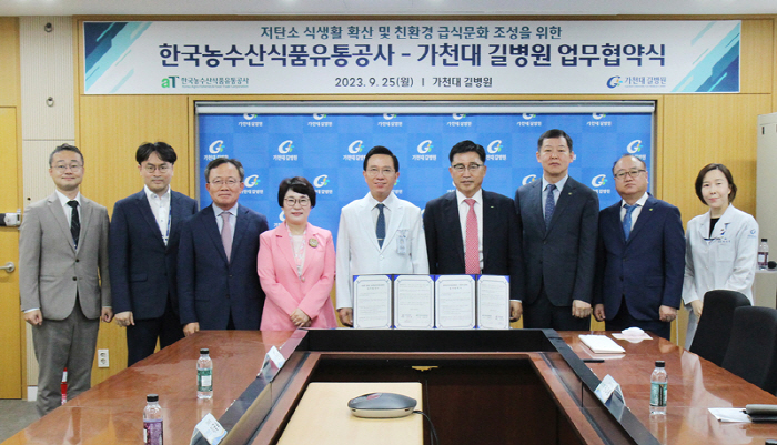 가천대 길병원, 한국농수산식품유통공사와 ESG 실천 문화 확산 협력
