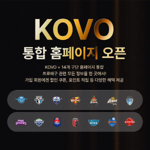 프로배구 14개 구단 콘텐츠 한눈에 본다…KOVO 통합 홈페이지 및 애플리케이션 오픈