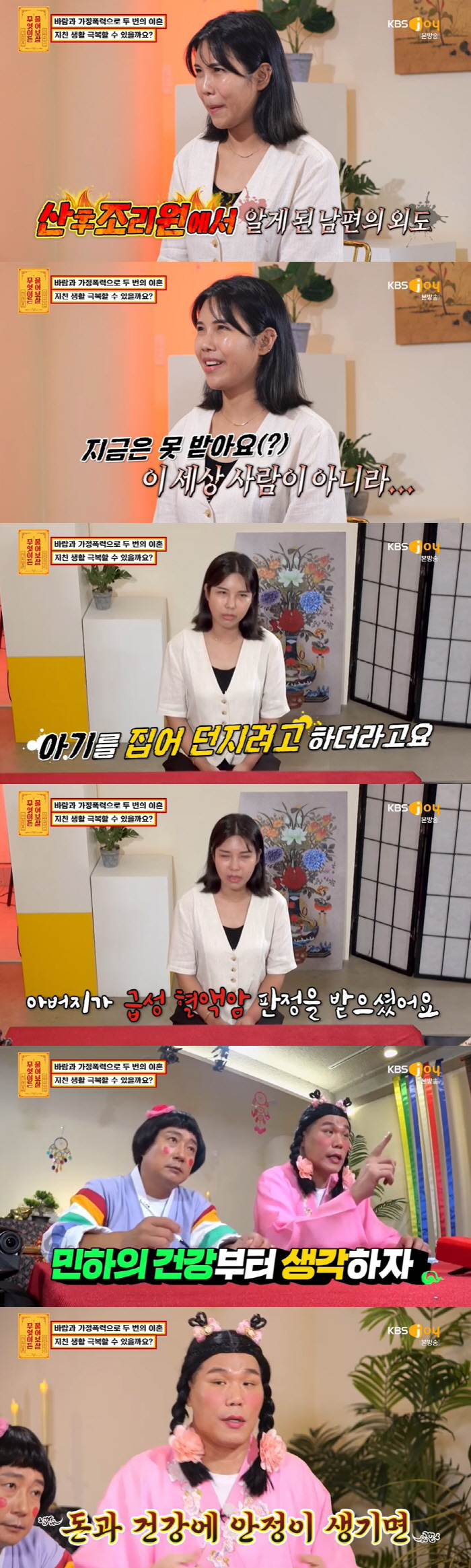 '가정폭력·외도로 2번 이혼' 싱글맘 "父는 암투병, 번아웃 와" 눈물 …