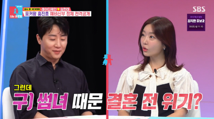 홍진호 "레이디제인 결혼식 갔다가 여친♥과 위기, 구썸녀인거 알고 삐져"…