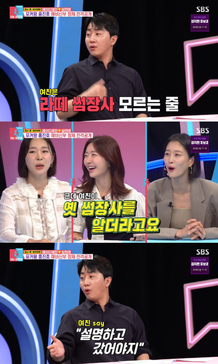 홍진호 "레이디제인 결혼식 갔다가 여친♥과 위기, 구썸녀인거 알고 삐져"…