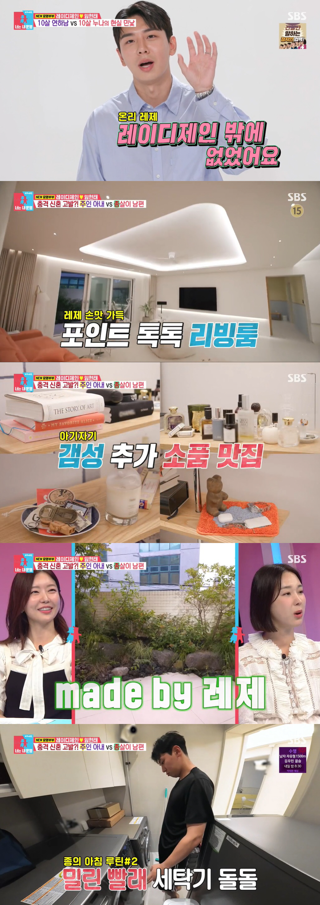 레이디제인, 60평 신혼집 공개 "내가 마련…임현태♥는 몸만 들어와" (…