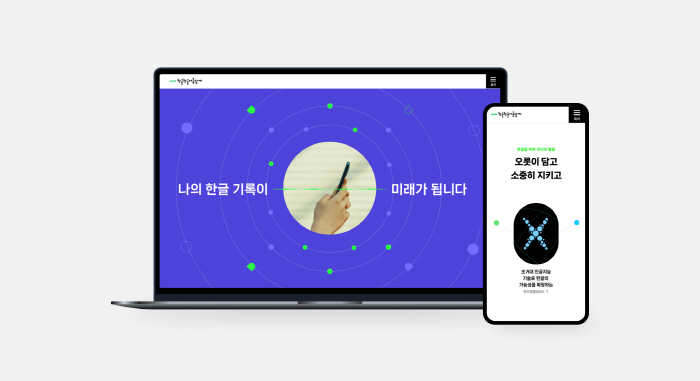 네이버, 한글한글 아름답게 15주년 맞아 한글캠페인 공개