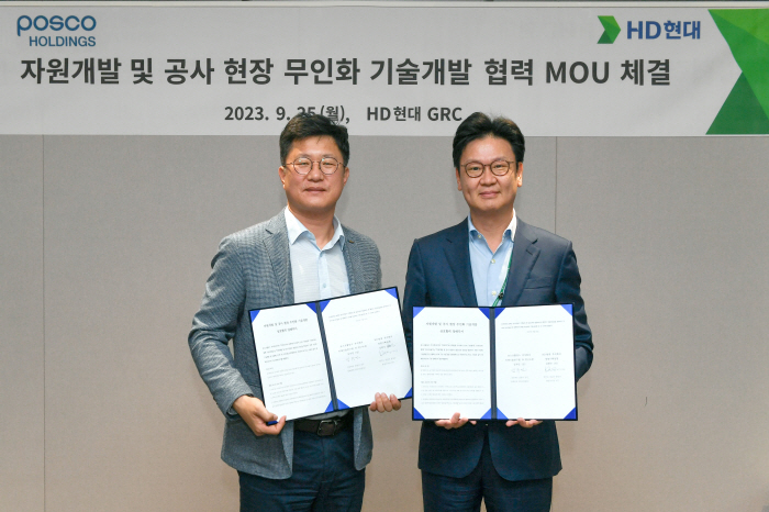 HD현대, 포스코와 스마트 무인화 기술 개발 박차