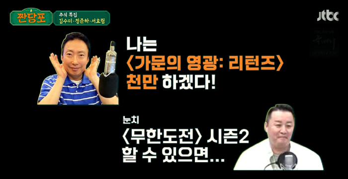 정준하 "'무한도전2' 가능성, 기사화 돼서 말하기 부담스러워" (짠당포…