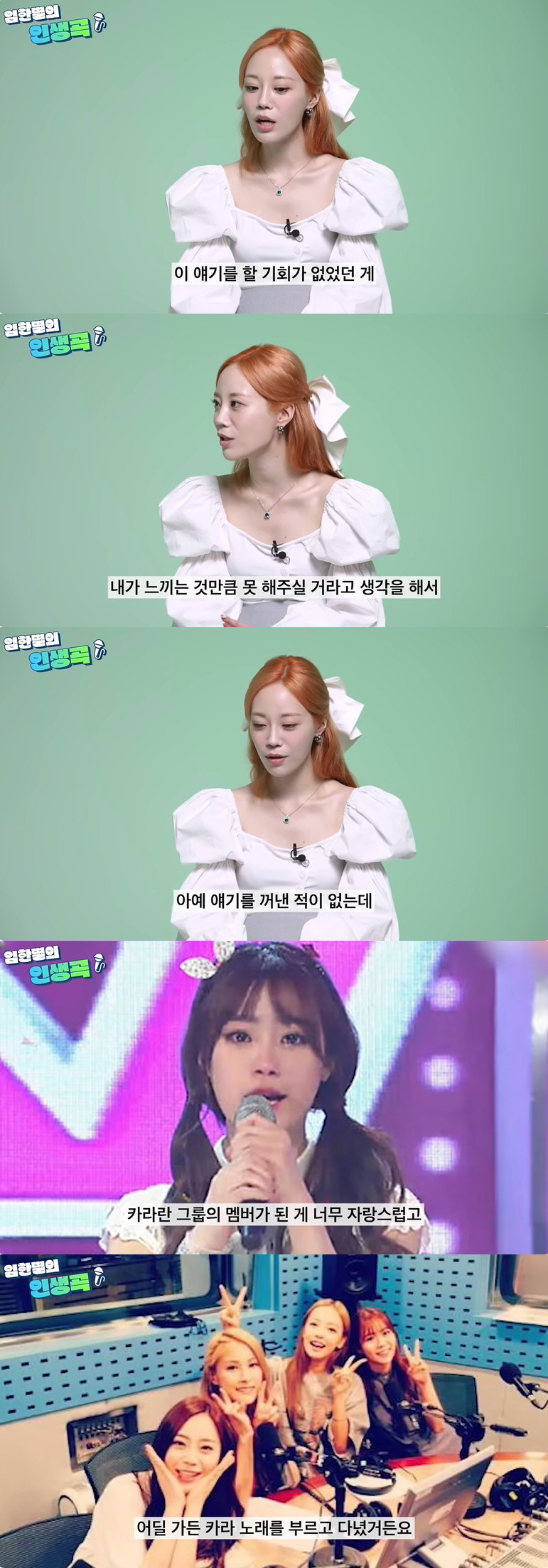 허영지 "카라 중간 합류에 '재수없다' 악플 多, 그렇게 잘못된 건가 싶…