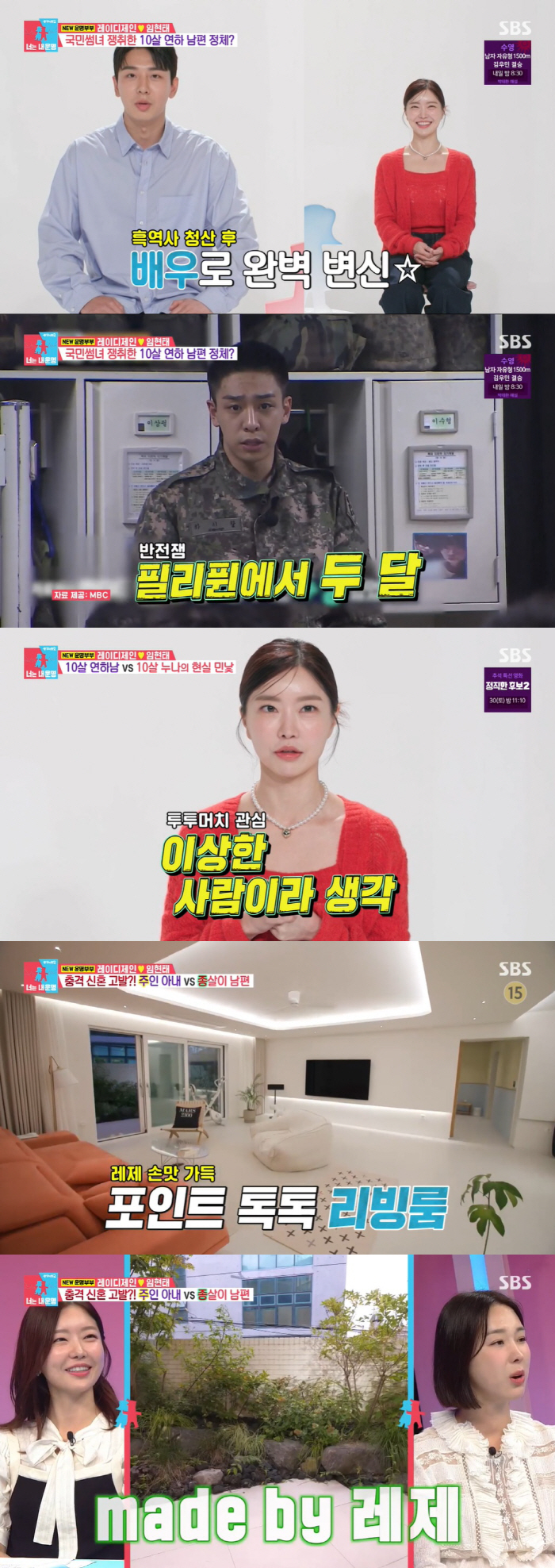 레이디제인 "시父 광고회사 대표인데…임현태♥, 알바하며 영업왕 등극" (…