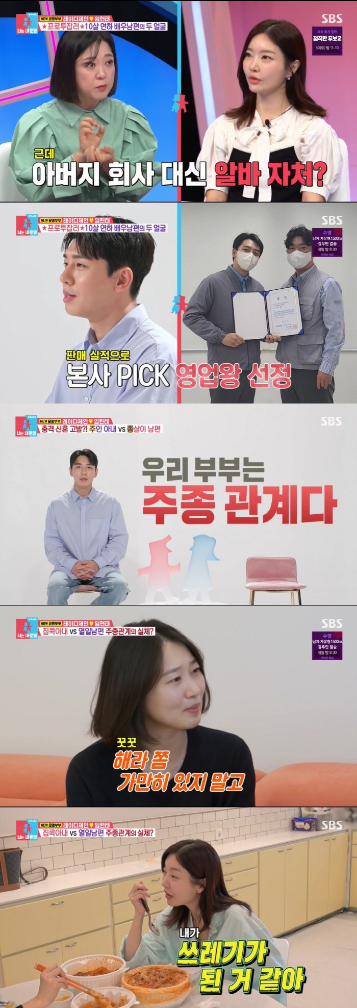 레이디제인 "시父 광고회사 대표인데…임현태♥, 알바하며 영업왕 등극" (…