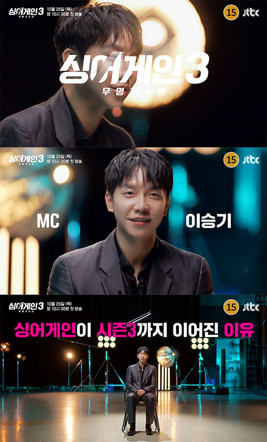 이승기, '싱어게인3' MC 복귀…"경쟁 속 존재하는 위로와 따뜻함이 원…