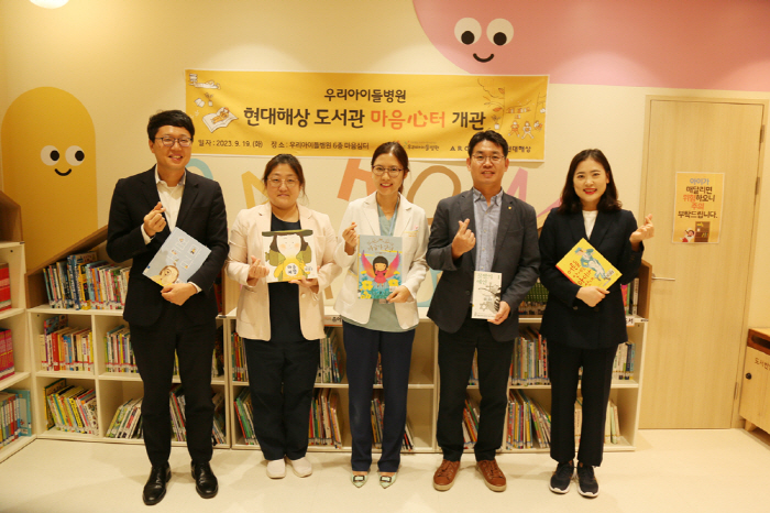 우리아이들병원, 환아들 정서 안정 위한 '마음심(心)터' 도서관 개관