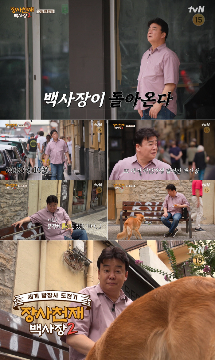 시즌2 못한다던 백종원, 또다시 납치됐다…'장사천재 백사장2' 10월 오…