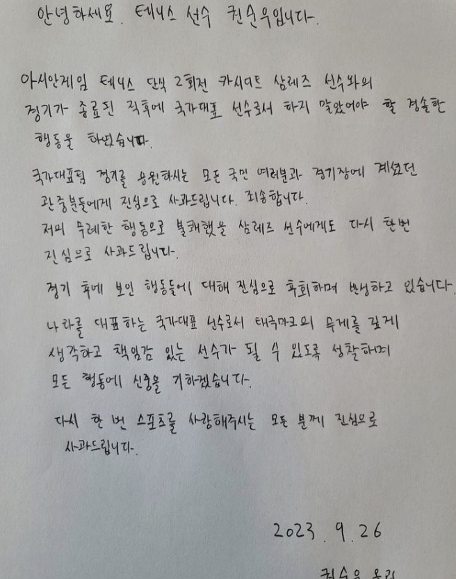 '첫 공개 열애' ♥유빈은 무슨 죄…권순우, '비매너 논란' 자필 사과 …