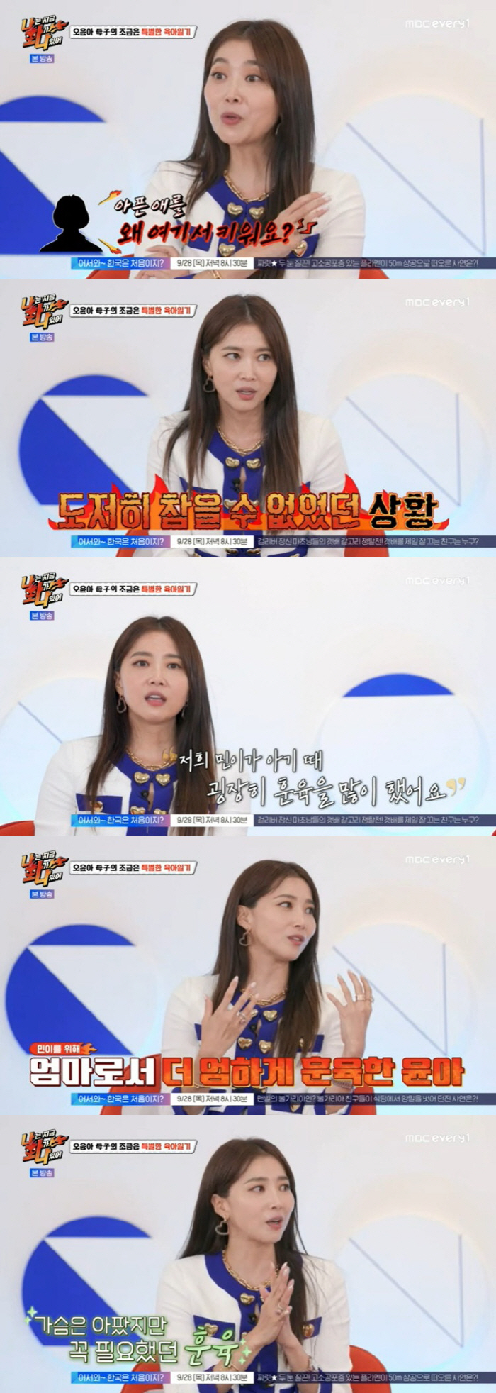 오윤아, 단독주택 이사 이유 "아들 민이 편견 多, 아픈 애를 왜 여기서…