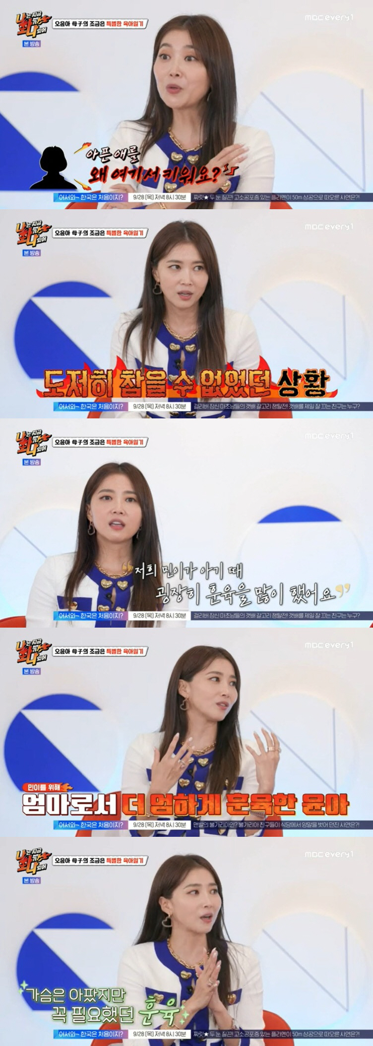 오윤아, 단독주택 이사 이유 "아들 민이 편견 多, 아픈 애를 왜 여기서…