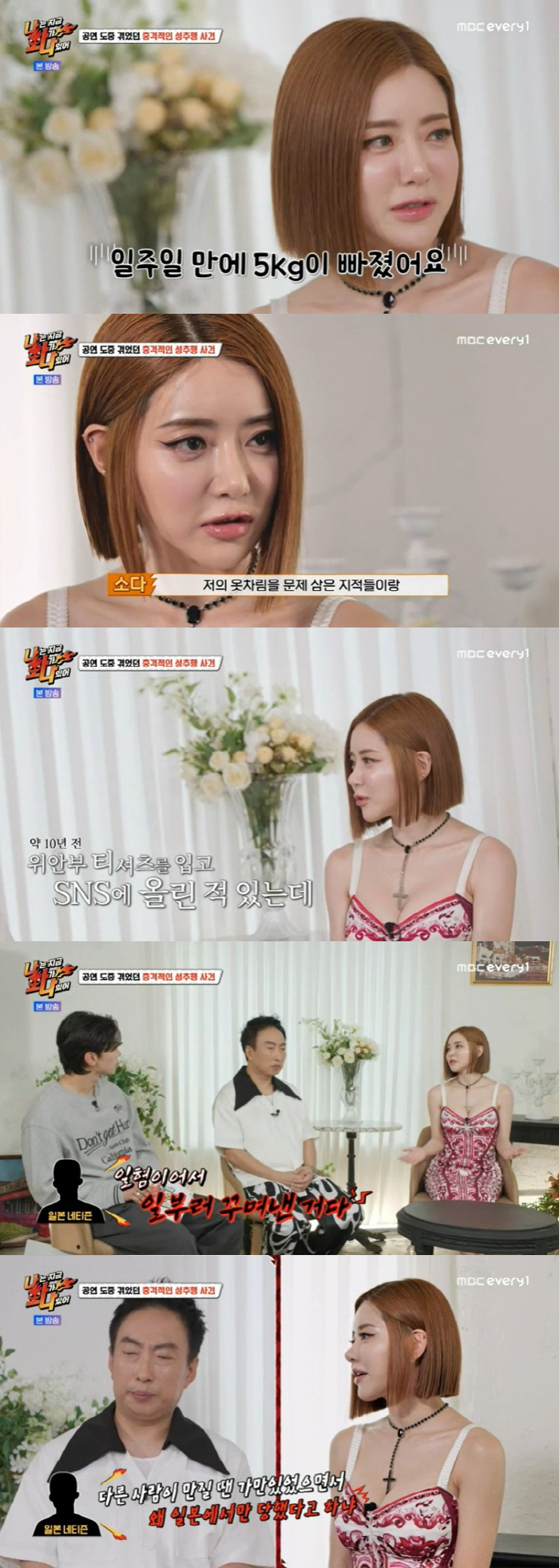 DJ소다 "성추행 피해로 5kg 빠져, 옷차림 지적→'일본 혐오' 주장 …