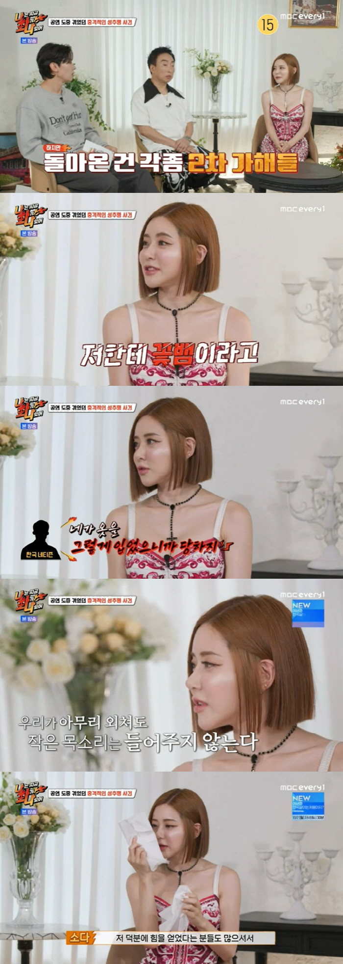 DJ소다 "성추행 피해로 5kg 빠져, 옷차림 지적→'일본 혐오' 주장 …