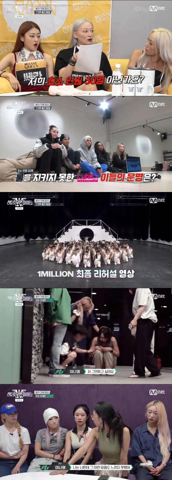 미나명, 메가크루 미션 중 제이제이와 갈등 "그만하고 싶어" 오열 ('스…
