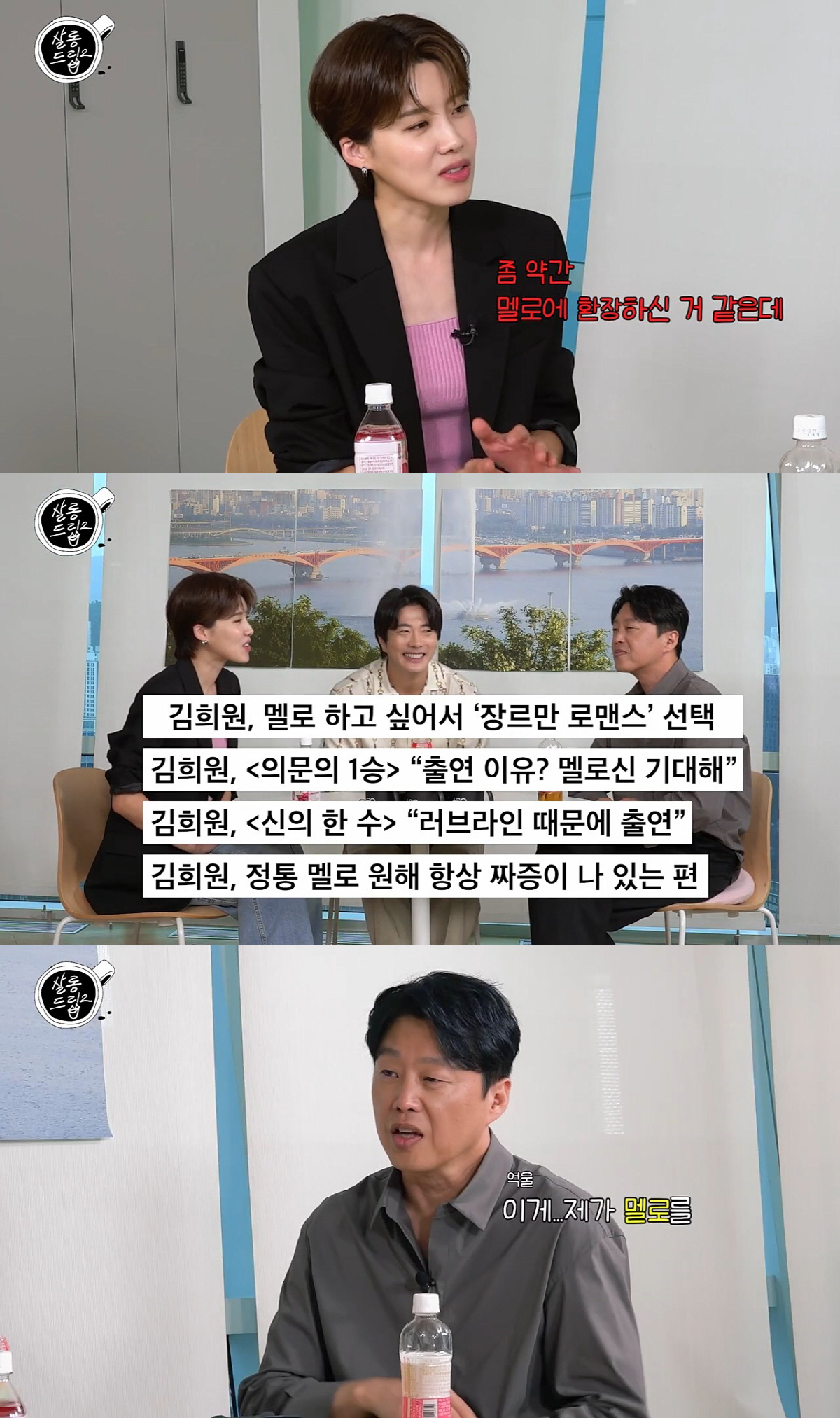 김희원 "멜로에 환장?…하고 싶은 장르 다해봐서 말했는데 어느새 멜로마니…