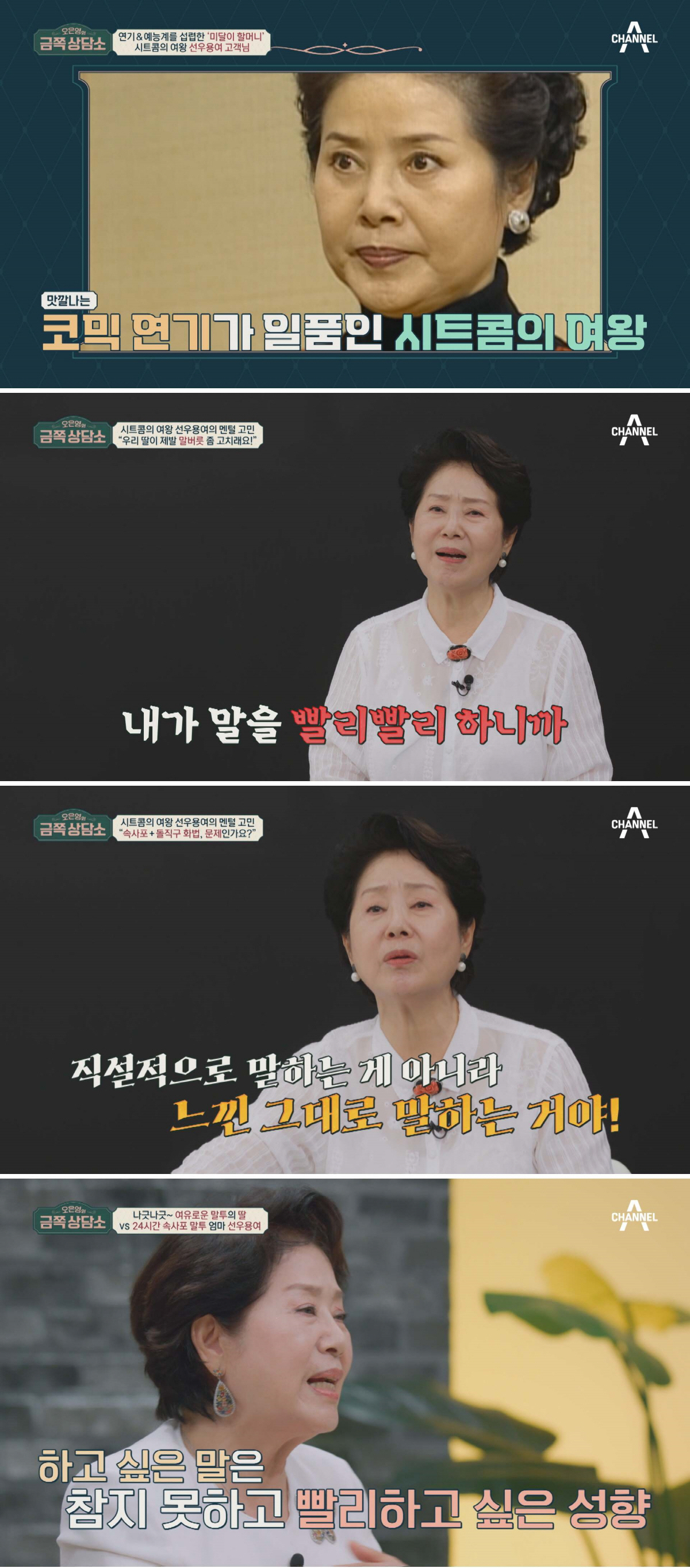선우용여 "성공했지만 母노릇 못해 미국행 결정…생활고 시달리다 귀국"('…