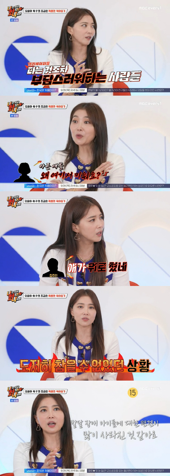 오윤아 "'왜 아픈 애를 여기서 키우냐' 막말…주택 이사→내용증명 보내"…