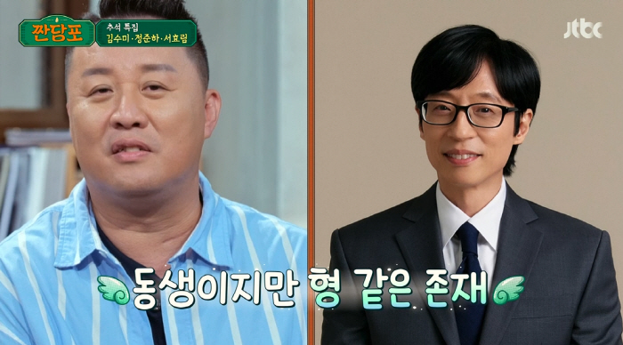 정준하 "유재석과 지금은 멀어졌지만…항상 형 같은 동생" (짠당포)[SC…