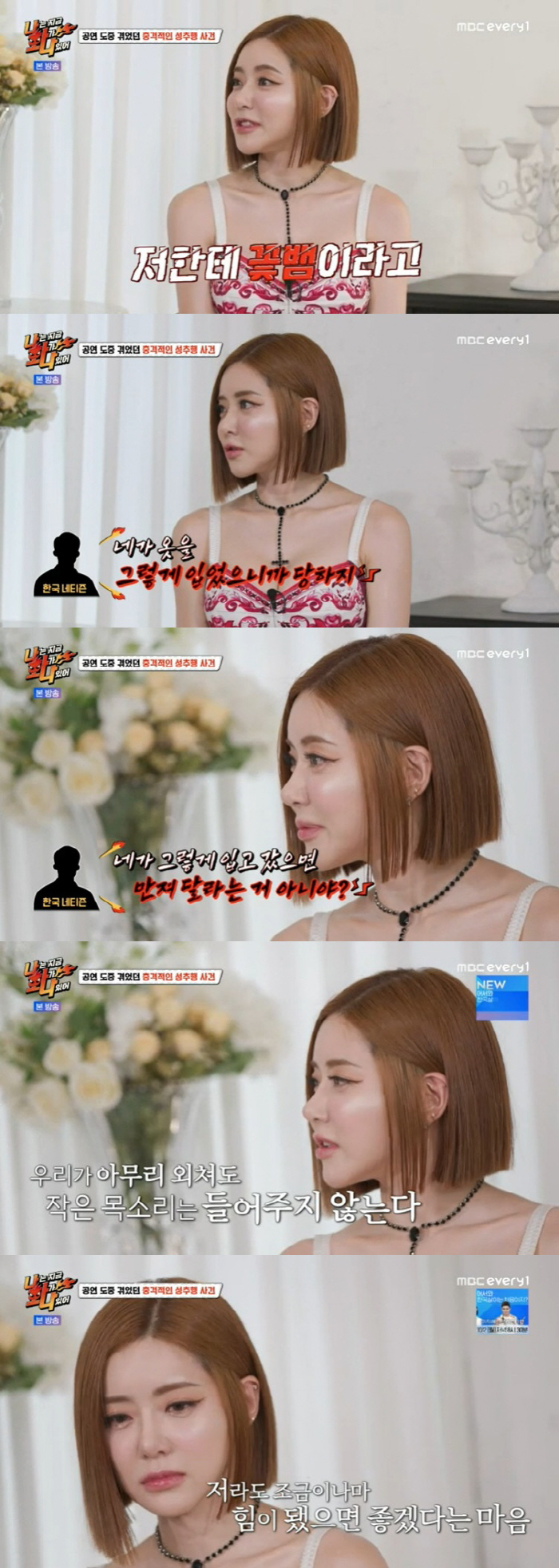 '日 성추행 피해' DJ소다 "위안부 티셔츠 입었다고 2차 가해, 억울해…