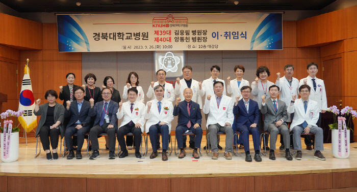 경북대병원장 이취임식 개최…양동헌 신임 병원장 "존중과 소통" 강조