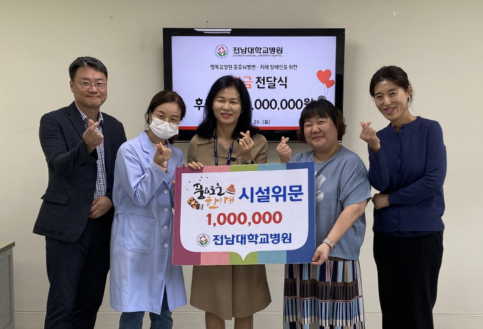 전남대병원, 추석 맞아 사회복지시설에 성금 전달