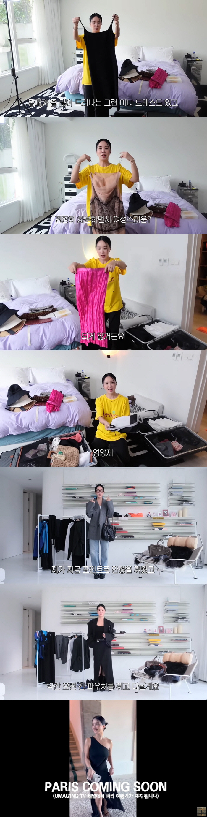 엄정화, 파리 사로잡은 드레스 여신