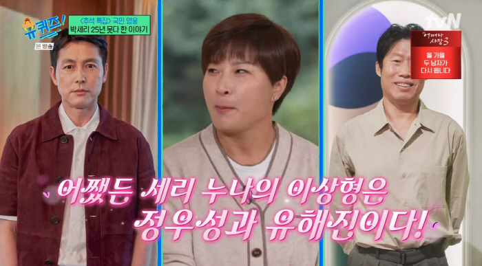 박세리 'IMF 맨발투혼' 극단적 선택 막았다 "한강서 돌아와 일어섰다는…