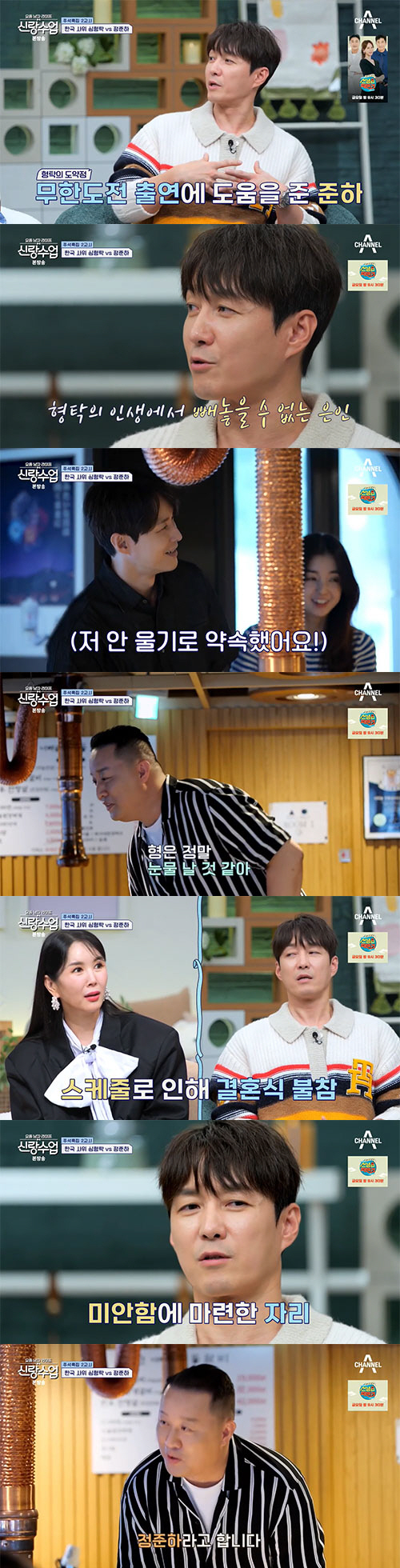 '♥사야' 심형탁, '은인' 정준하 만나 울컥…"힘들 때 연락 끊었는데.…